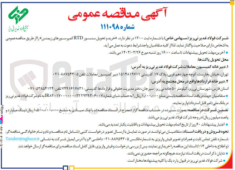 تصویر کوچک آگهی خرید و تحویل سنس , RTD کمپرسورهای زیمنس