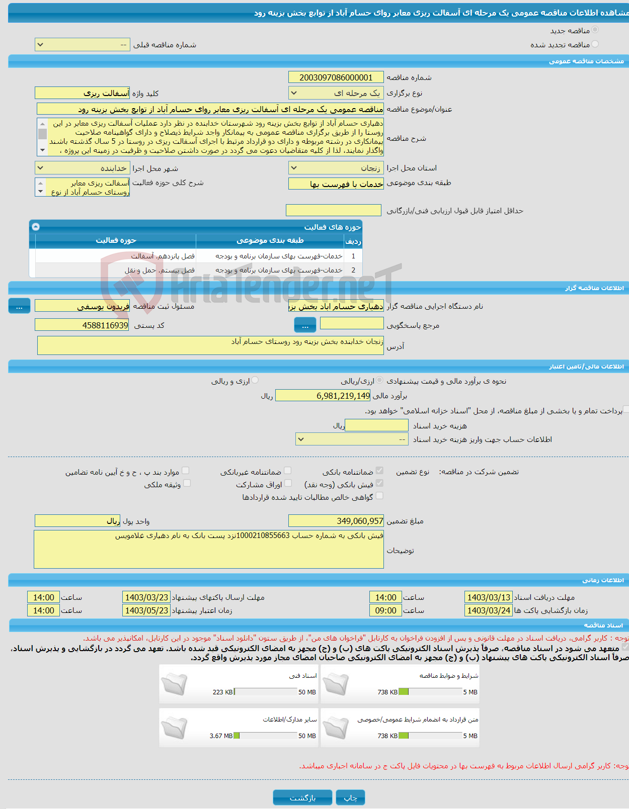 تصویر کوچک آگهی مناقصه عمومی یک مرحله ای آسفالت ریزی معابر روای حسام آباد از توابع بخش بزینه رود