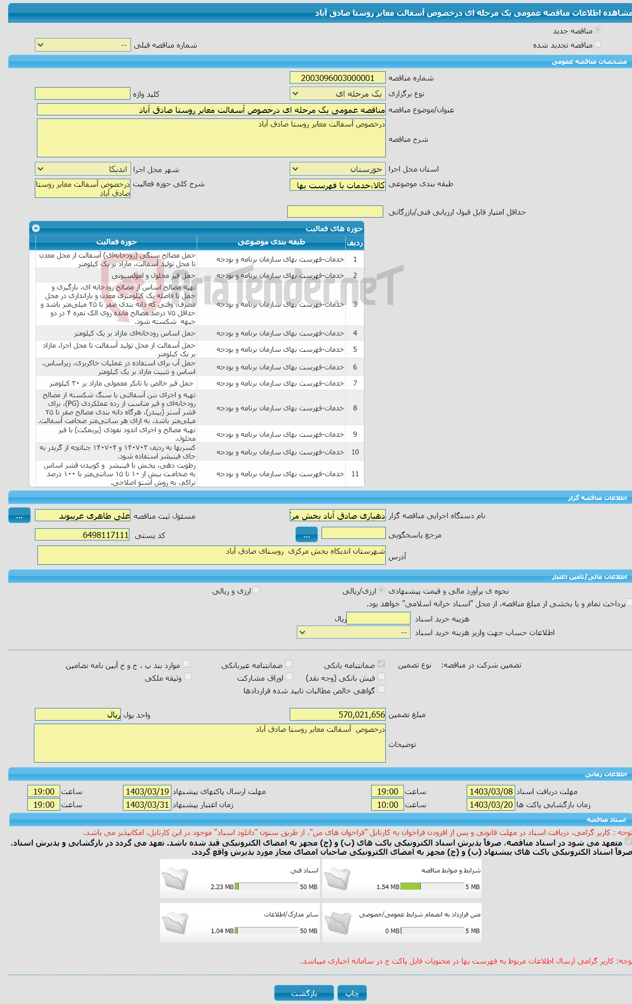 تصویر کوچک آگهی مناقصه عمومی یک مرحله ای درخصوص آسفالت معابر روستا صادق آباد 