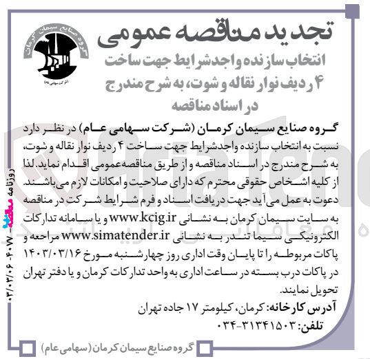 تصویر کوچک آگهی ساخت 4 ردیف نوار نقاله و شوت 