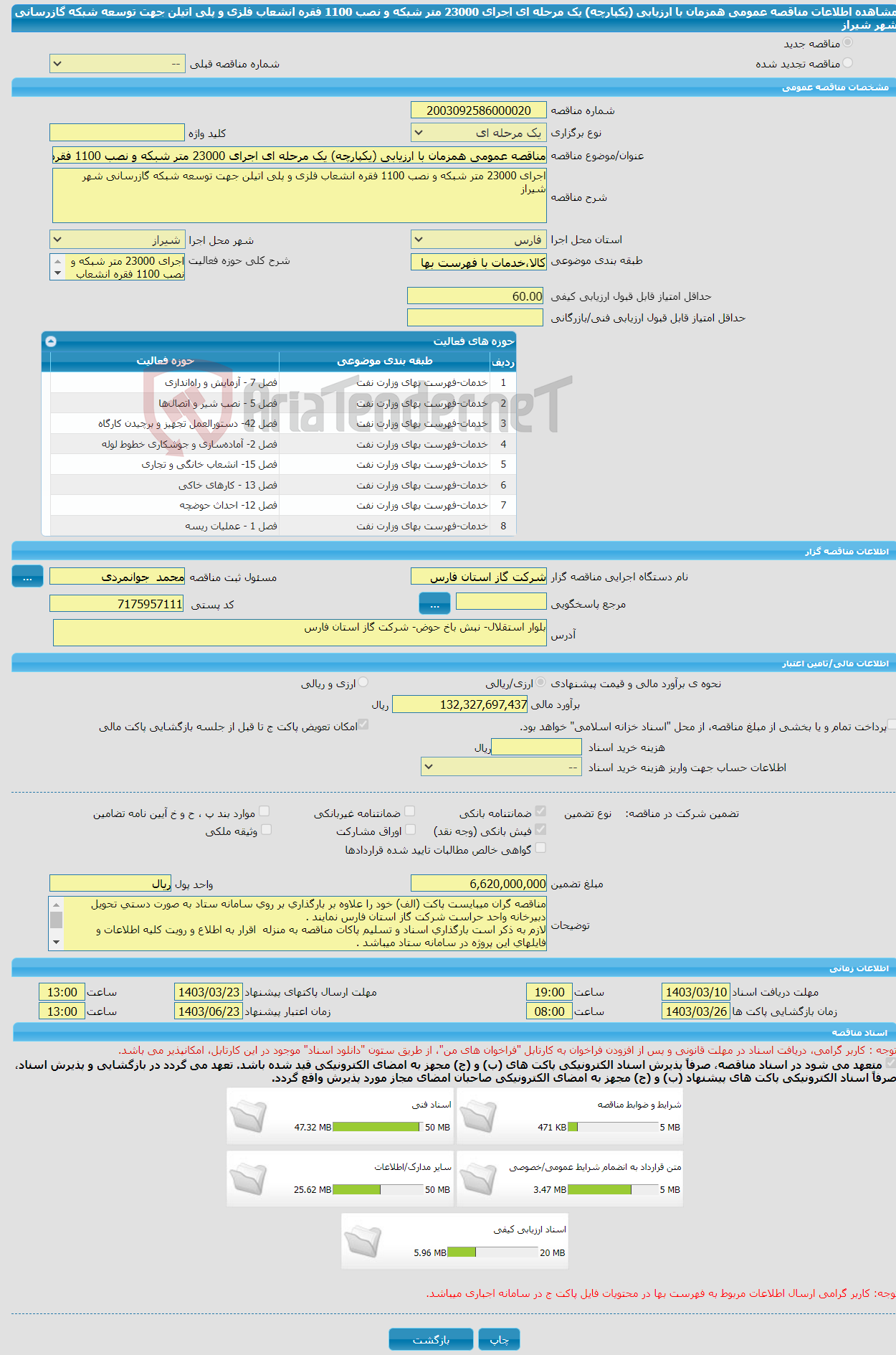 تصویر کوچک آگهی مناقصه عمومی همزمان با ارزیابی (یکپارچه) یک مرحله ای اجرای 23000 متر شبکه و نصب 1100 فقره انشعاب فلزی و پلی اتیلن جهت توسعه شبکه گازرسانی شهر شیراز
