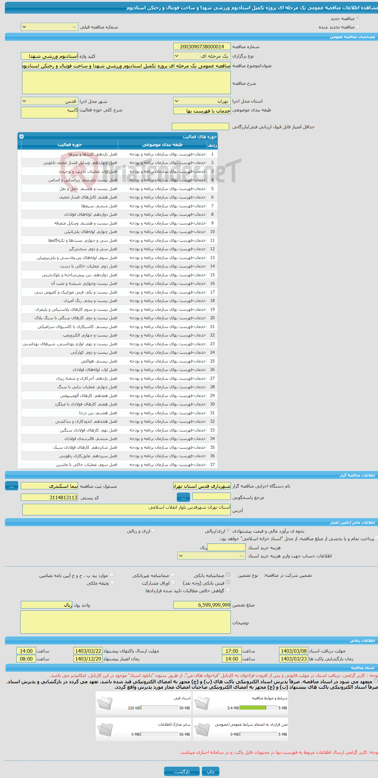 تصویر کوچک آگهی مناقصه عمومی یک مرحله ای پروژه تکمیل استادیوم ورزشی شهدا و ساخت فوتبال و رختکن استادیوم