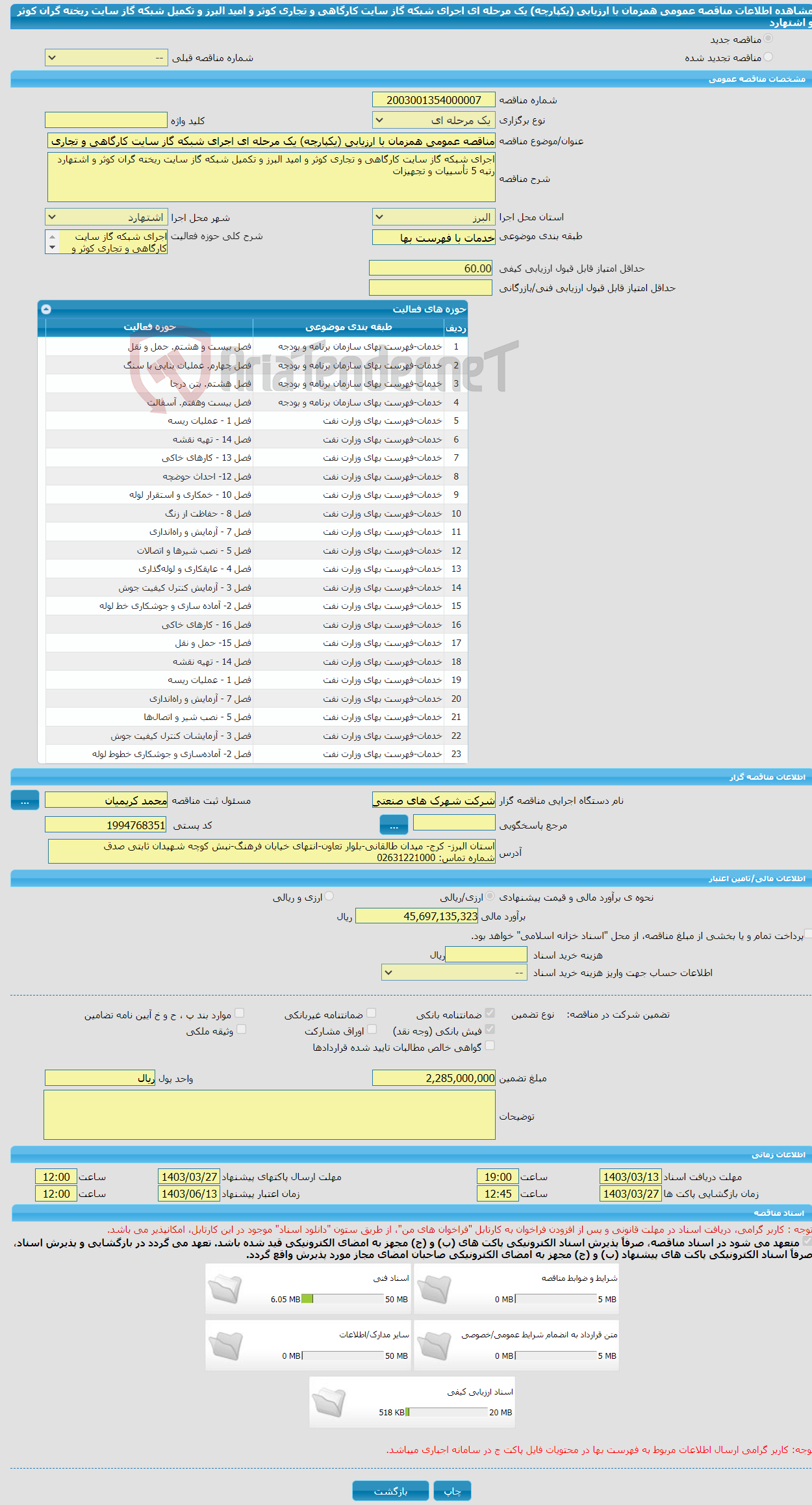 تصویر کوچک آگهی مناقصه عمومی همزمان با ارزیابی (یکپارچه) یک مرحله ای اجرای شبکه گاز سایت کارگاهی و تجاری کوثر و امید البرز و تکمیل شبکه گاز سایت ریخته گران کوثر و اشتهارد