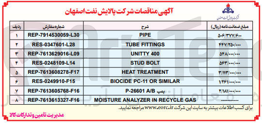 تصویر کوچک آگهی خرید PIPE