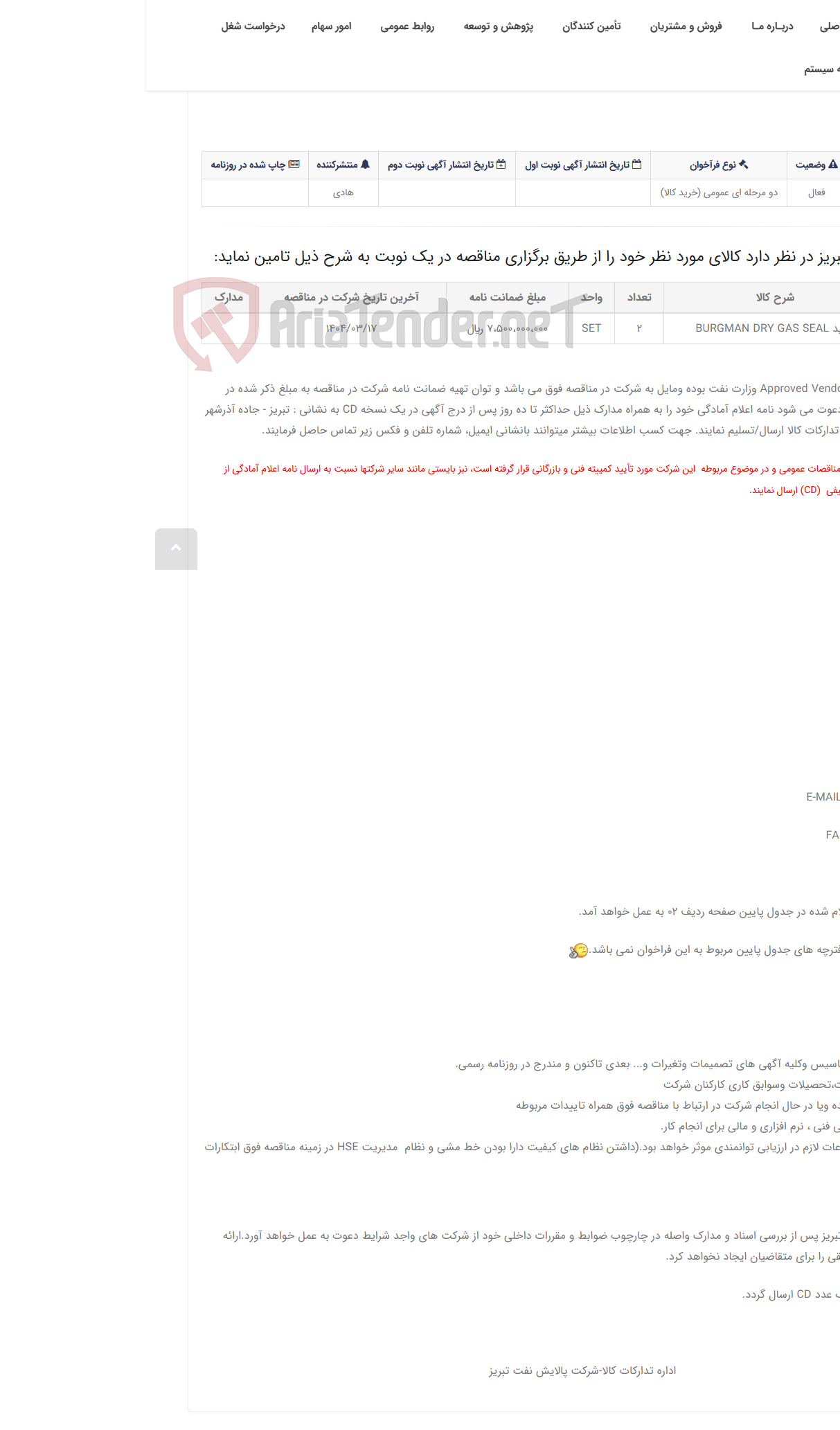 تصویر کوچک آگهی تقاضای RZS-0347072 خرید BURGMAN DRY GAS SEAL