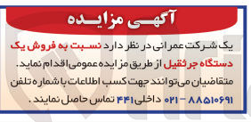 تصویر کوچک آگهی فروش یک دستگاه جرثقیل 