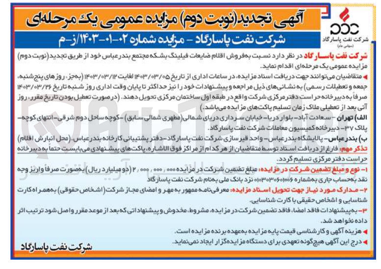 تصویر کوچک آگهی فروش اقلام ضایعات فیلینگ بشکه 