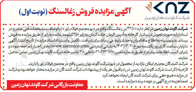 تصویر کوچک آگهی فروش  ۴۲۵۰ تن زغالسنگ