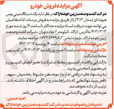 تصویر کوچک آگهی فروش یک دستگاه مینی بوس هیوندای مدل 1382