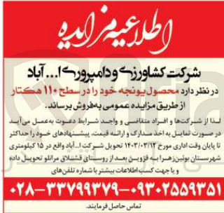 تصویر کوچک آگهی فروش محصول یونجه خود در سطح 110 هکتار