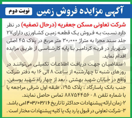 تصویر کوچک آگهی فروش یک قطعه زمین کشاورزی به متراژ 30/000 متر مربع 