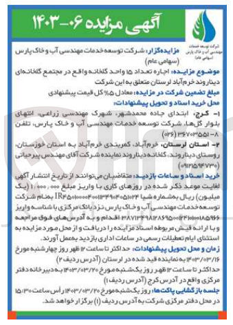 تصویر کوچک آگهی اجاره تعداد ۱۵ واحد گلخانه 