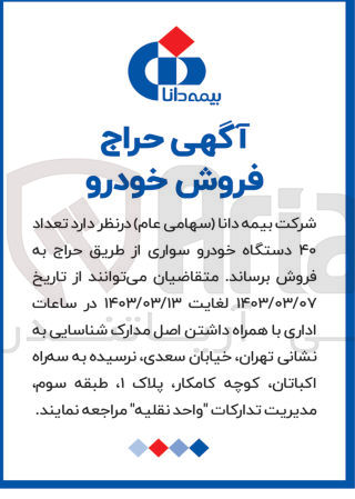 تصویر کوچک آگهی فروش تعداد 40 دستگاه خودور سواری 