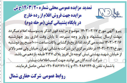 تصویر کوچک آگهی فروش اقلام از رده خارج 