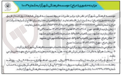 تصویر کوچک آگهی فروش ضایعات روزنامه