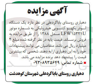 تصویر کوچک آگهی فروش یک دستگاه لودر بکهو کشویی هیدرولیکی