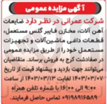 تصویر کوچک آگهی فروش ضایعات آهن آلات مخازن فایبر گلس مستعمل ، قطعات داغی ماشین آلات و تجهیزات، مستعمل