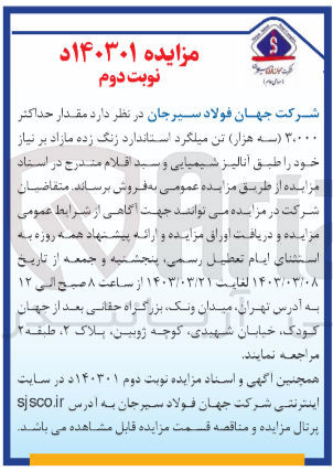 تصویر کوچک آگهی فروش مقدار حداکثر ۳،۰۰۰ سه هزار تن میلگرد استاندارد زنگ زده مازاد بر نیاز خود 