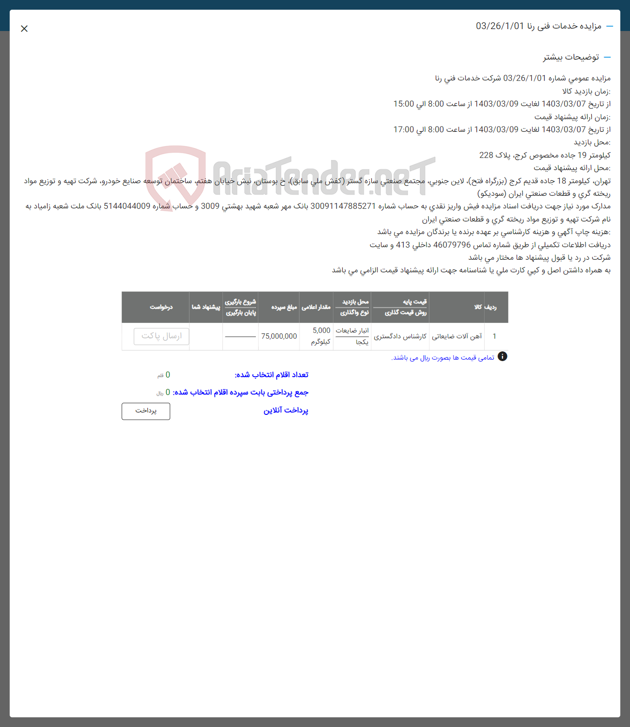 تصویر کوچک آگهی فروش آهن آلات ضایعاتی 