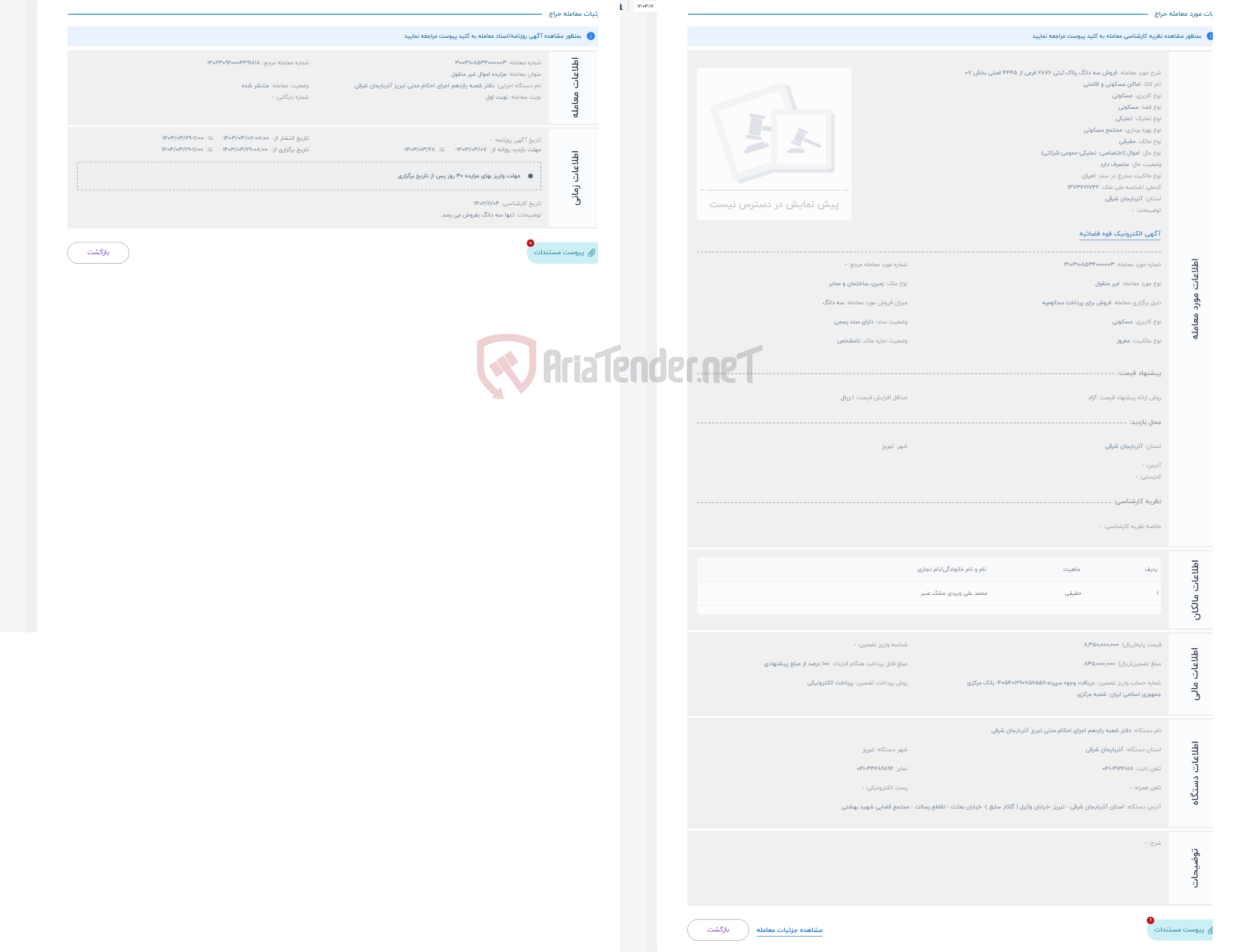 تصویر کوچک آگهی حراج فروش سه دانگ پلاک ثبتی 2876 فرعی از 4445 اصلی بخش 07