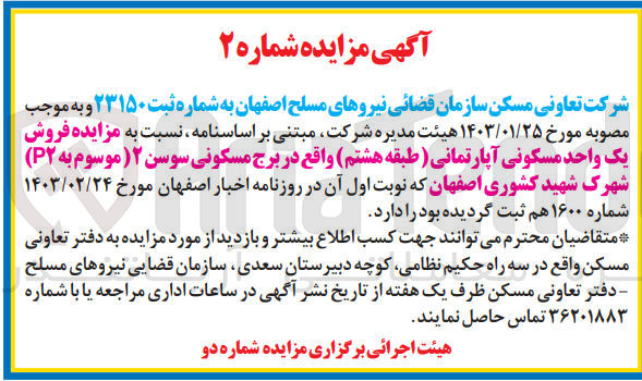 تصویر کوچک آگهی فروش یک واحد مسکونی آپارتمانی (طبقه هشتم) واقع در برج مسکونی سوسن 2 (موسوم به P2) 