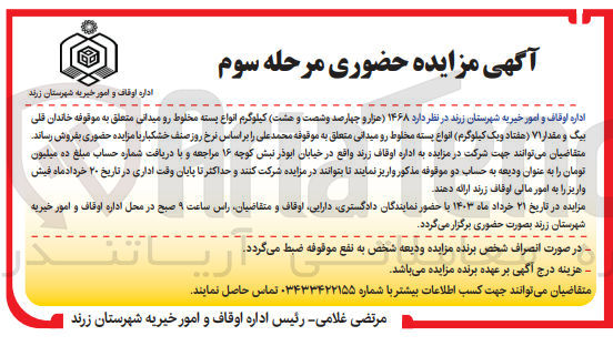 تصویر کوچک آگهی فروش پسته