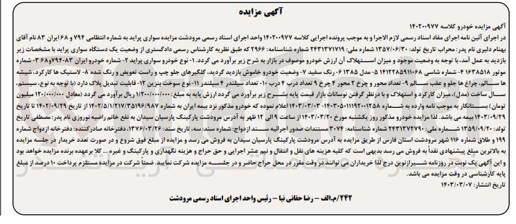 تصویر کوچک آگهی کلاسه 140200977 : فروش سواری پراید