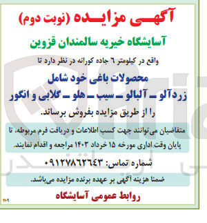 تصویر کوچک آگهی فروش محصولات باغی خود شامل زردآلو - آلبالو - سیب - هلو - گلابی و انگور