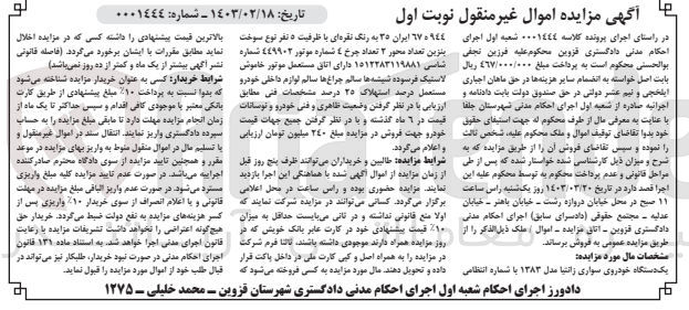 تصویر کوچک آگهی کلاسه 0001444 : فروش  خودروی سواری زانتیا