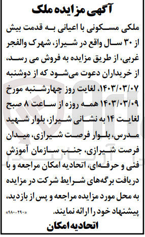 تصویر کوچک آگهی فروش ملک مسکونی با اعیانی به قدمت بیش از 30سال واقع در شیراز 