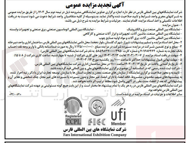 تصویر کوچک آگهی اجازه برگزاری عناوین نمایشگاهی 