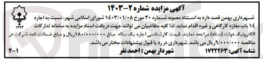 تصویر کوچک آگهی اجاره 14 باب مغازه کارگاهی و غیره