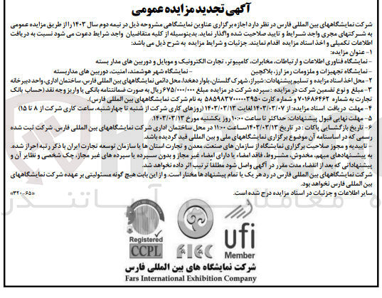 تصویر کوچک آگهی اجاره نمایشگاه فناوری اطلاعات و ارتباطات ،مخابرات ،کامپیوتر ،تجارت الکترونیک و موبایل و دوربین های مداربسته 
نمایشگاه شهر هوشمند ،امنیت ،دوربین های مداربسته 
و......
