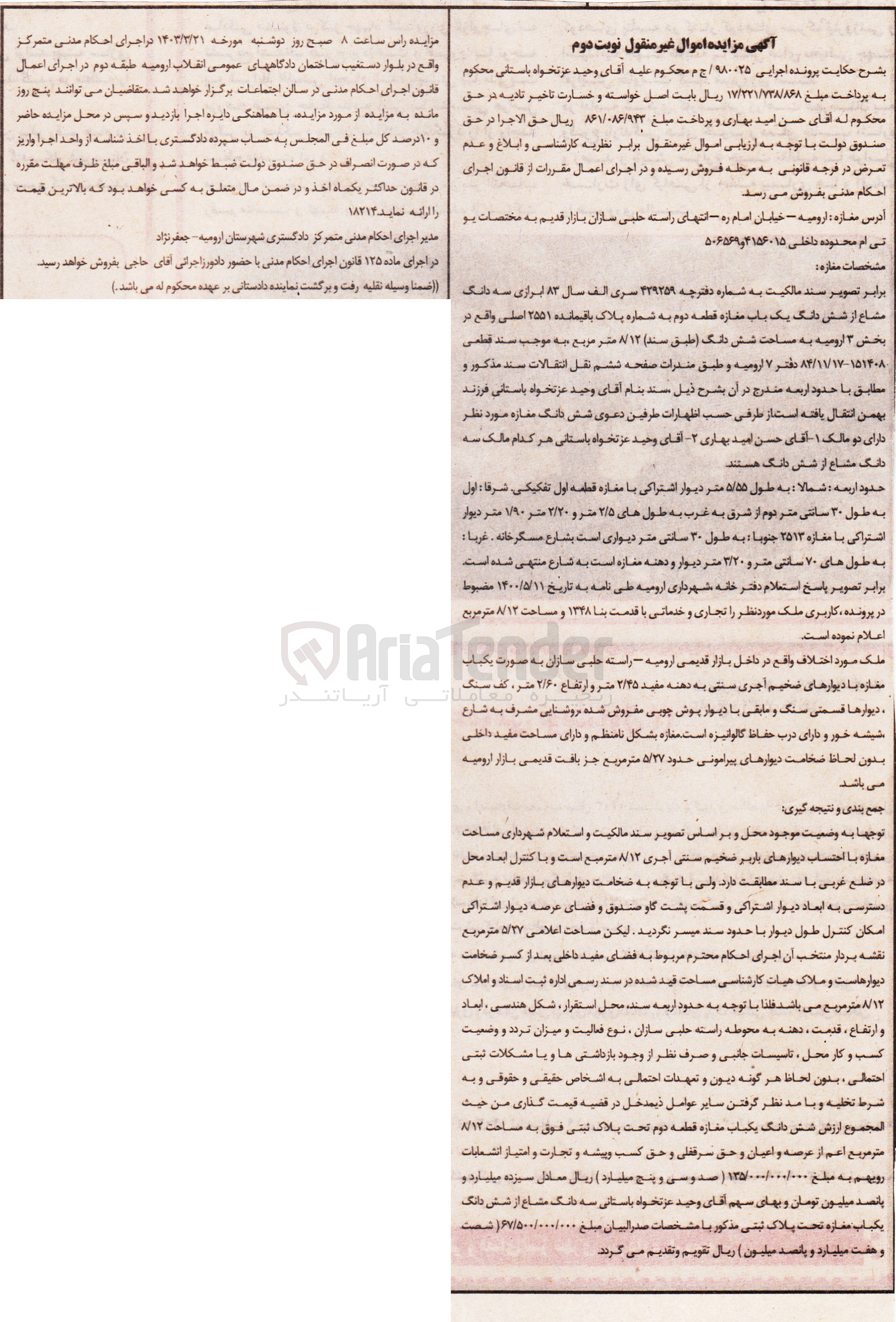 تصویر کوچک آگهی کلاسه 980025 : فروش مغازه به مساحت 8/12 متر مربع