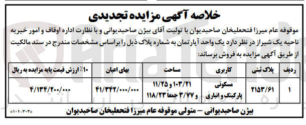 تصویر کوچک آگهی فروش یک واحد آپارتمان با کاربری مسکونی پارکینگ و انباری 