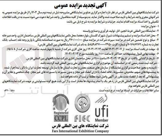 تصویر کوچک آگهی اجاره نمایشگاه بین المللی خرما ،انجیر ،انار ،تولید فرآوری و صنایع وابسته 