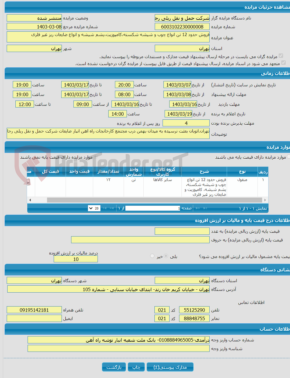 تصویر کوچک آگهی فروش حدود 12 تن انواع چوب و شیشه شکسته،کامپوزیت،پشم شیشه و انواع ضایعات ریز غیر فلزی