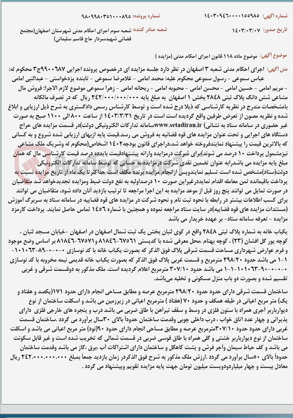 تصویر کوچک آگهی موضوع ماده 118 قانون اجرای احکام مدنی (مزایده )