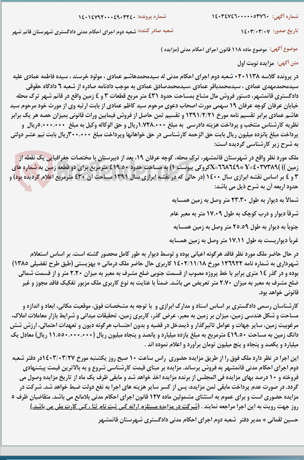 تصویر کوچک آگهی موضوع ماده 118 قانون اجرای احکام مدنی (مزایده )