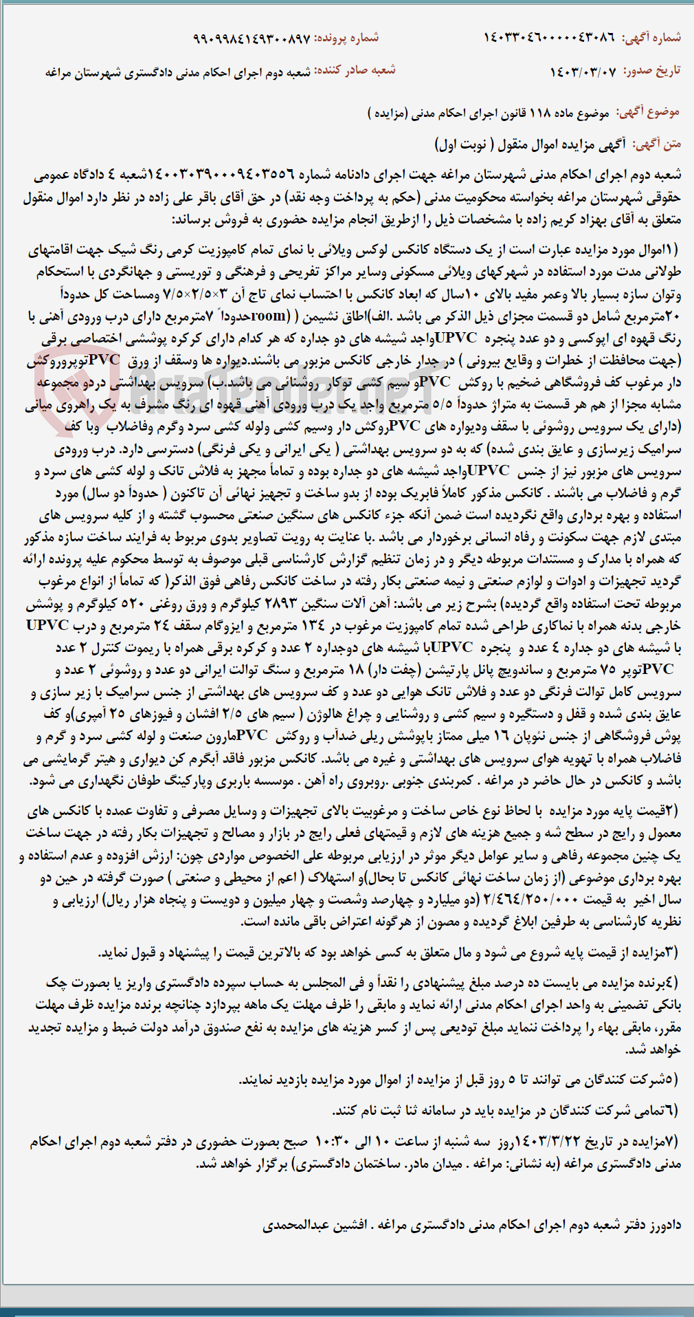 تصویر کوچک آگهی موضوع ماده 118 قانون اجرای احکام مدنی (مزایده )