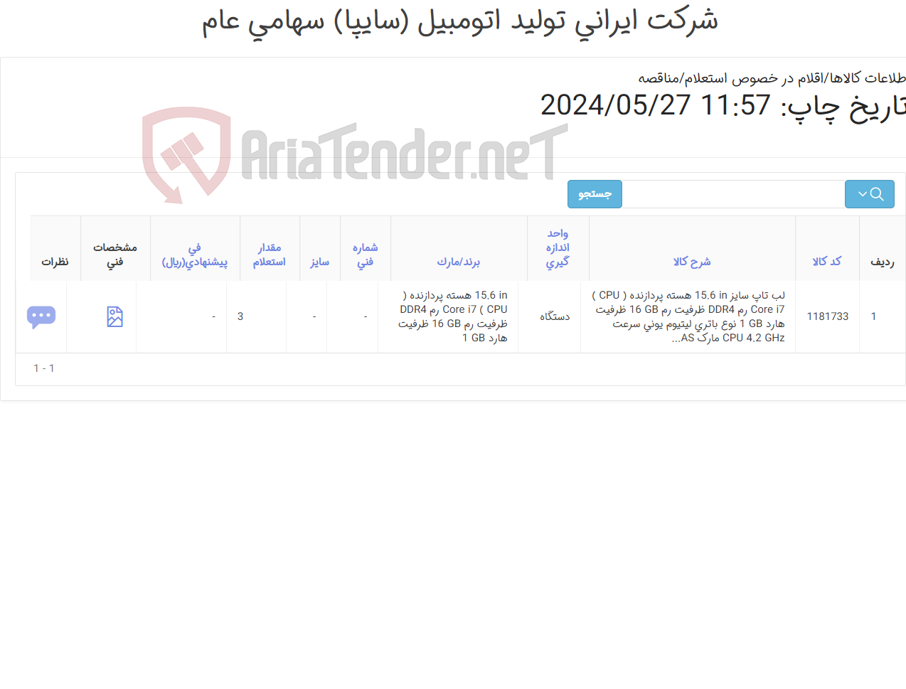 تصویر کوچک آگهی لب تاپ سایز ‎15.6 in‏ هسته پردازنده ( CPU ) ‎Core i7‏ رم ‎DDR4‏ ظرفیت رم ‎‎16 GB‏ ظرفیت هارد ‎1 GB‏