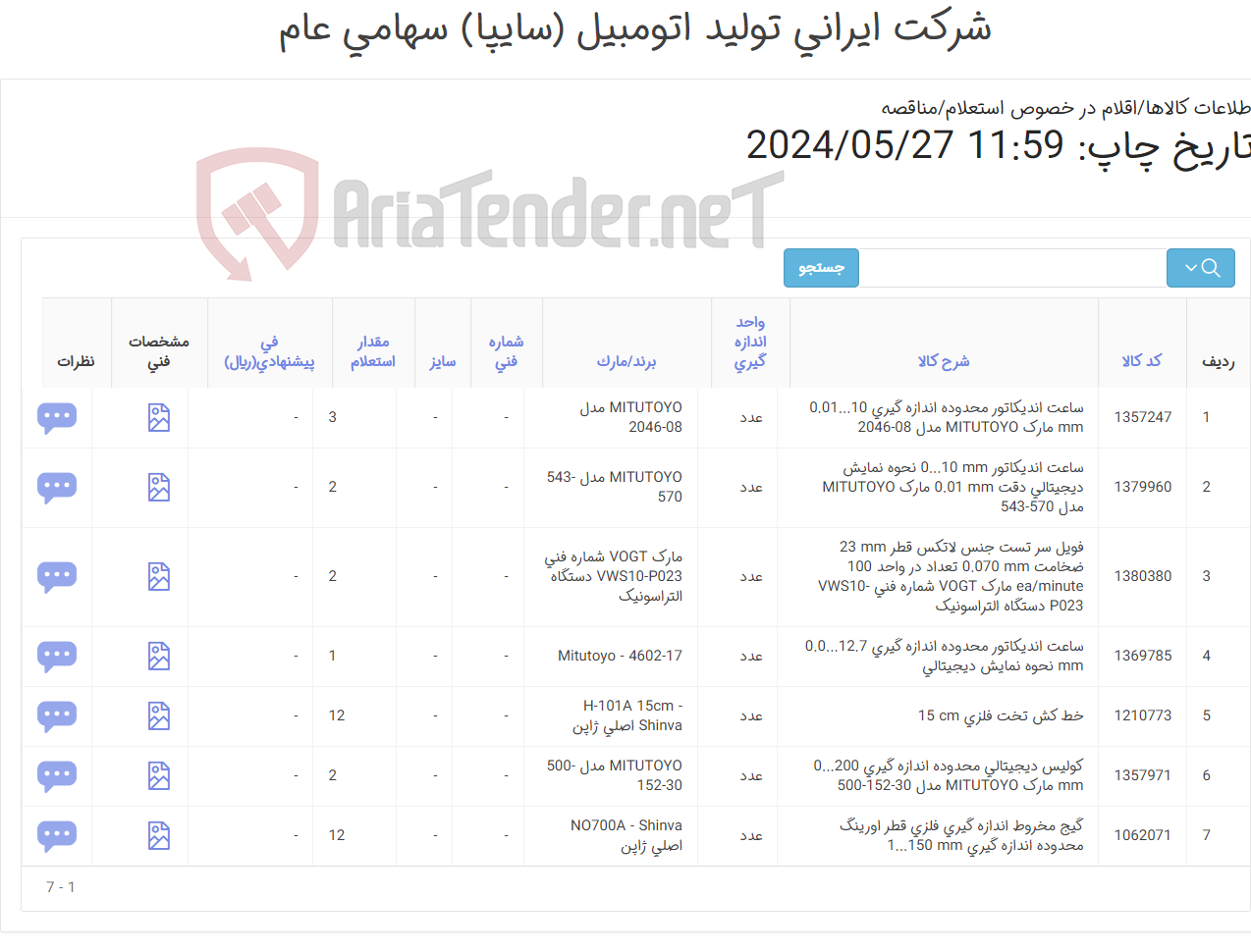 تصویر کوچک آگهی ابزارهای اندازه گیری مدیریت کیفیت (کارشناس خرید: میرزاخانی 48953831)