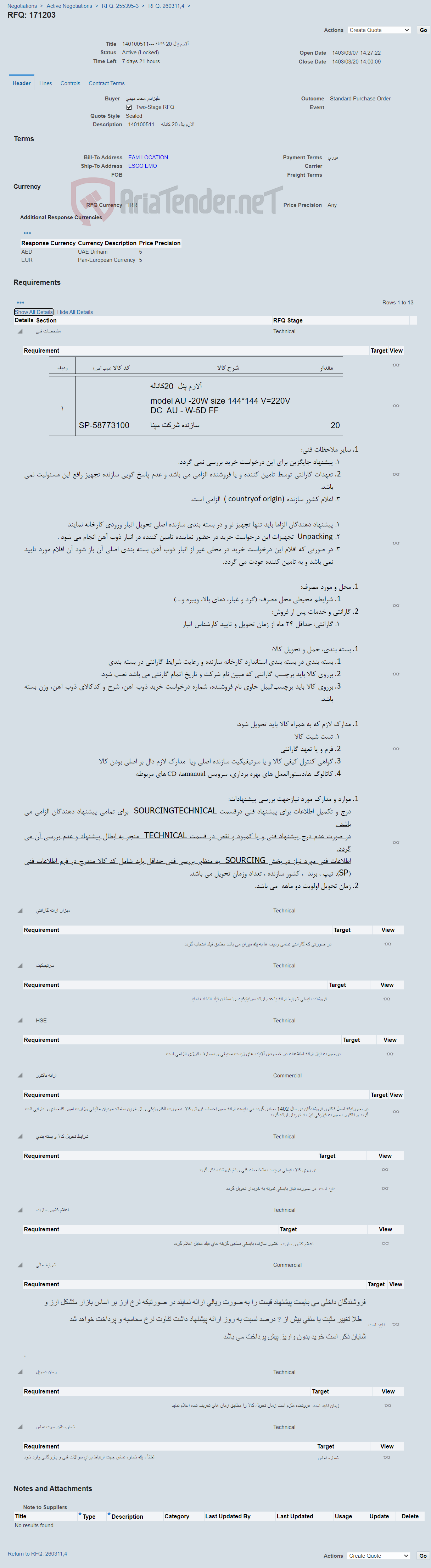تصویر کوچک آگهی 140100511--- آلارم پنل 20 کاناله