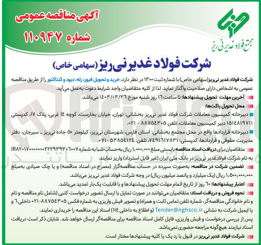 تصویر کوچک آگهی خرید و تحویل فیوز، رله، دیود و کنتاکتور