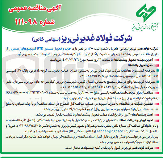 تصویر کوچک آگهی خرید و تحویل سنسور rtd کمپرسورهای زیمنس 