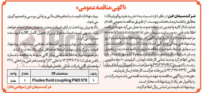 تصویر کوچک آگهی خرید هیدروکوپلینگ