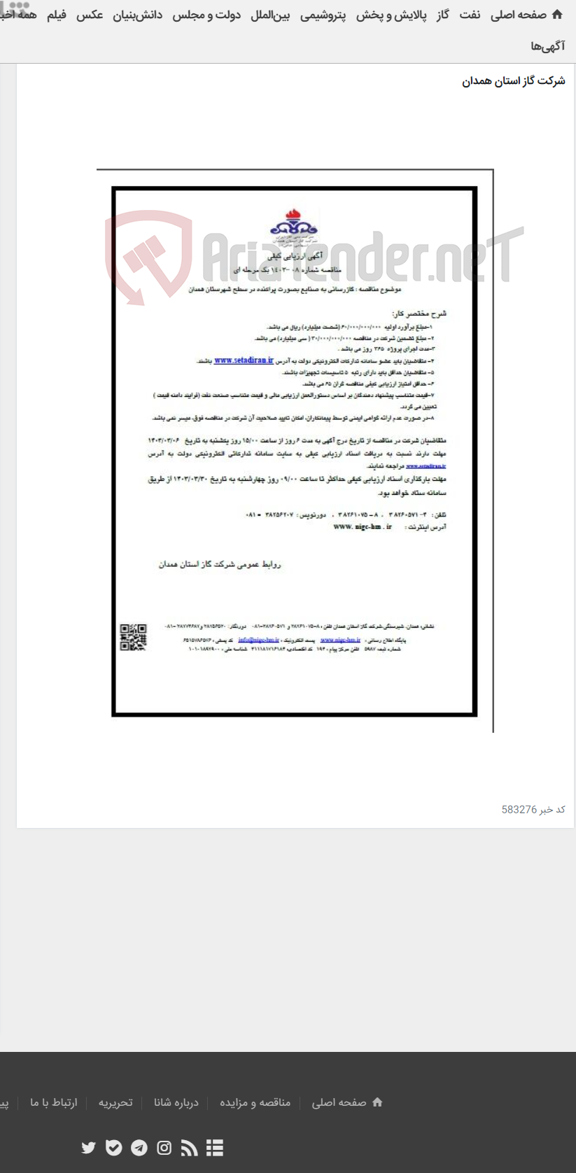 تصویر کوچک آگهی گازرسانی به صنایع بصورت پراکنده در سطح شهرستان همدان