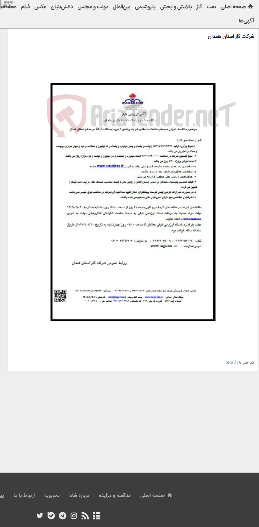 تصویر کوچک آگهی اجرای سیستم حفاظت صاعقه و هم بندی فنس 9 مورد ایستگاه CGS در سطح استان همدان