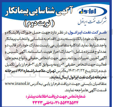 تصویر کوچک آگهی حمل خوراک پالایشگاه و محصولات خود (بالک و بسته بندی )