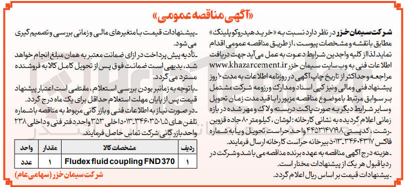تصویر کوچک آگهی خرید هیدروکوپلینگ 